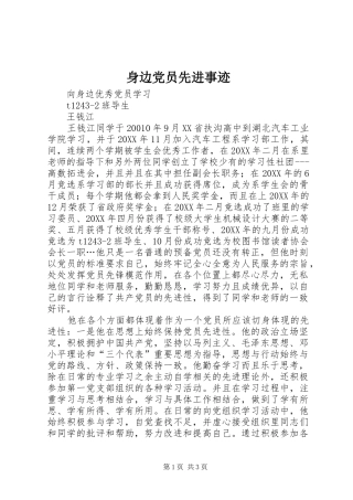 2024年身边党员先进事迹