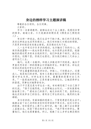 2024年身边的榜样学习主题演讲稿