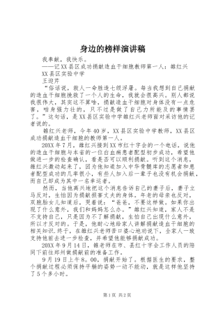 2024年身边的榜样演讲稿