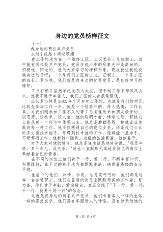 2024年身边的党员榜样征文