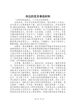 2024年身边的党员事迹材料