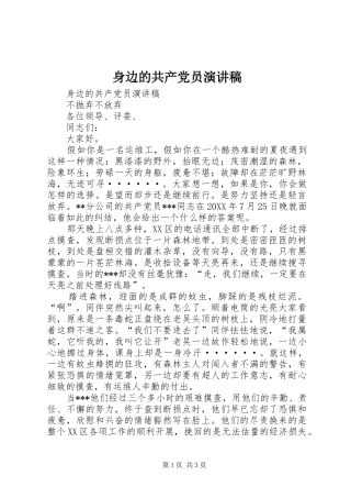 2024年身边的共产党员演讲稿