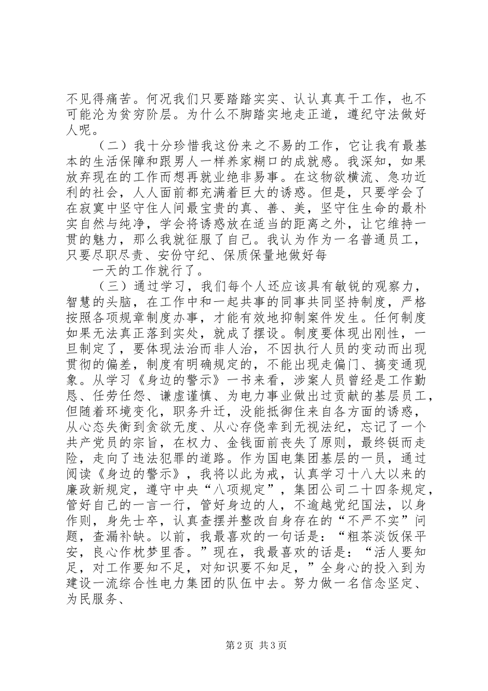 2024年身边的警示学习心得专题_第2页