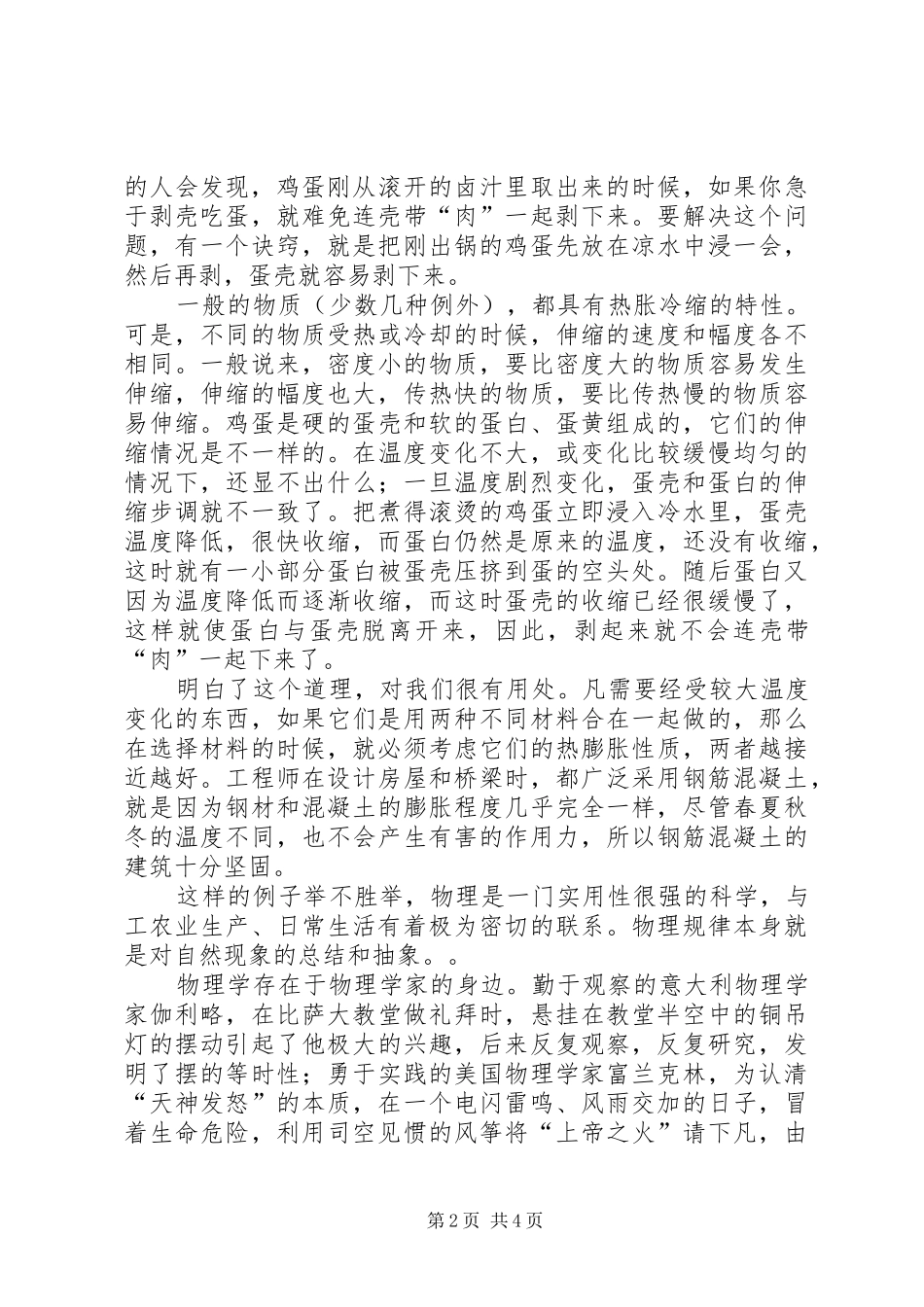 2024年身边的物理学学习心得_第2页