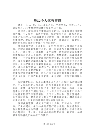 2024年身边个人优秀事迹