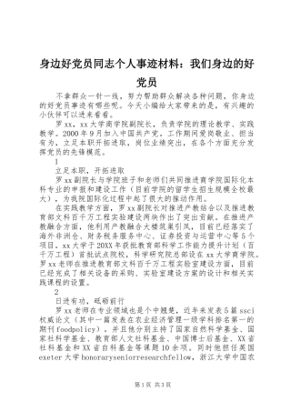 2024年身边好党员同志个人事迹材料我们身边的好党员