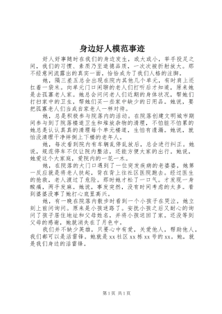 2024年身边好人模范事迹