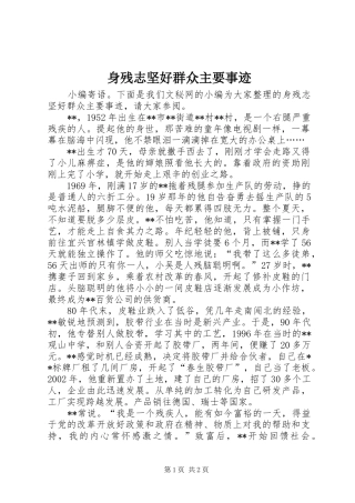 2024年身残志坚好群众主要事迹