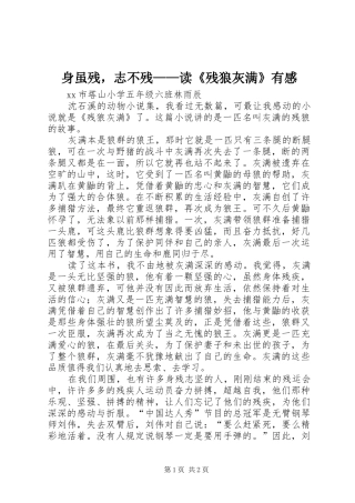 2024年身虽残，志不残读残狼灰满有感