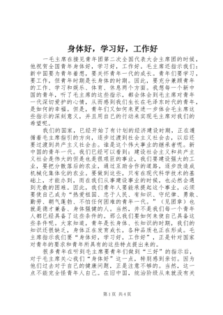 2024年身体好，学习好，工作好