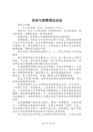 2024年身体与消费理论总结