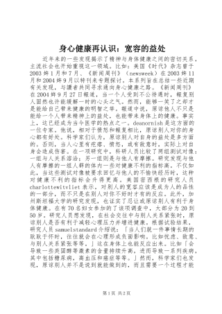 2024年身心健康再认识宽容的益处