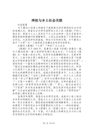 2024年绅权与乡土社会关联