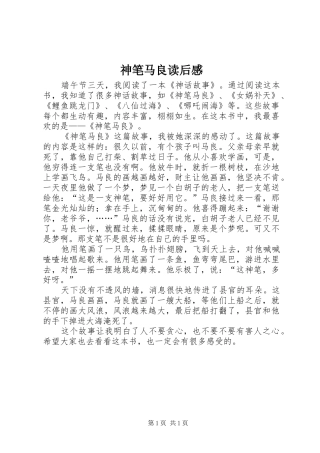 2024年神笔马良读后感