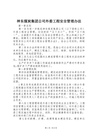 2024年神东煤炭集团公司外委工程安全管理办法