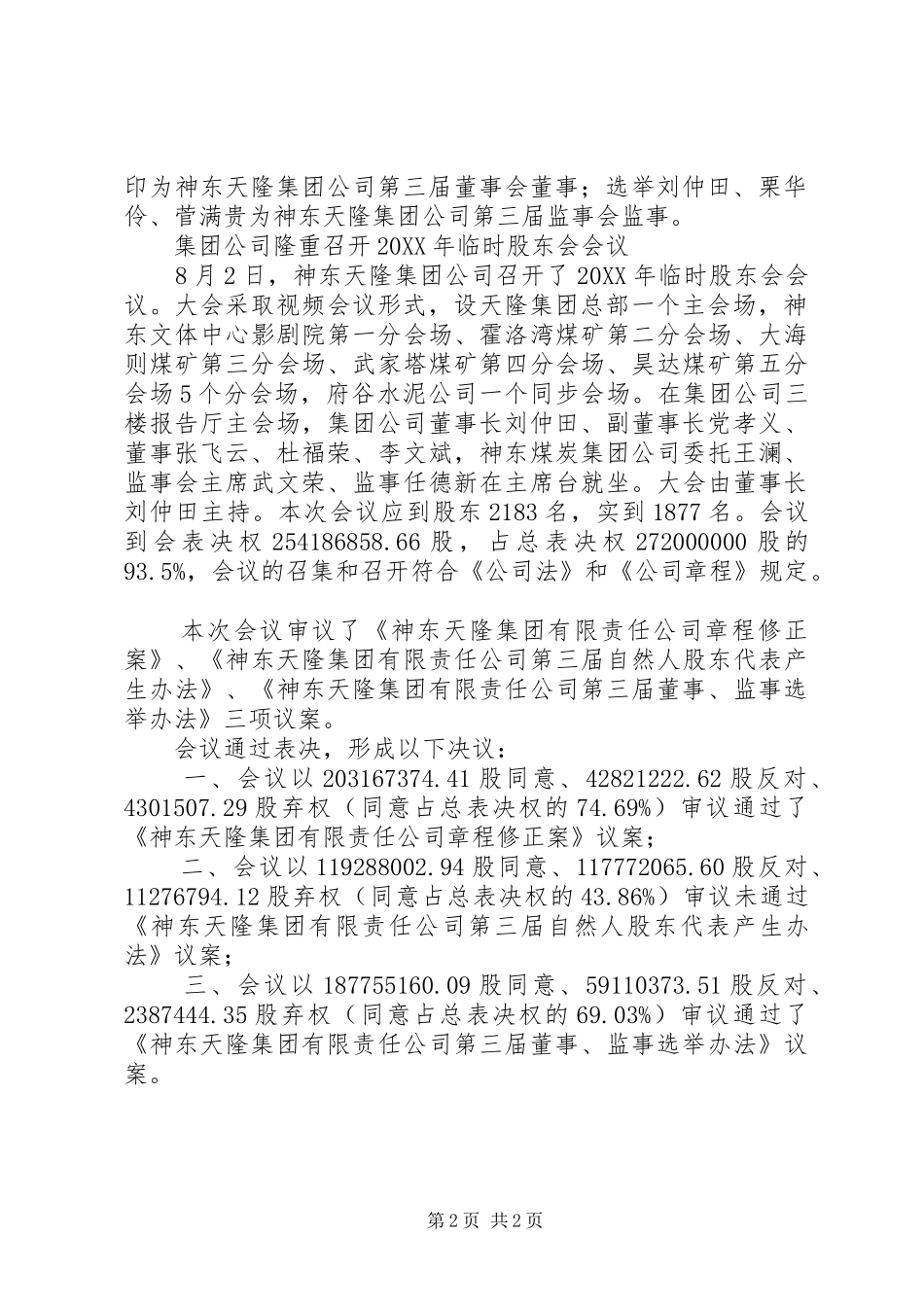 2024年神东天隆集团煤炭分公司召开干部大会范文合集_第2页