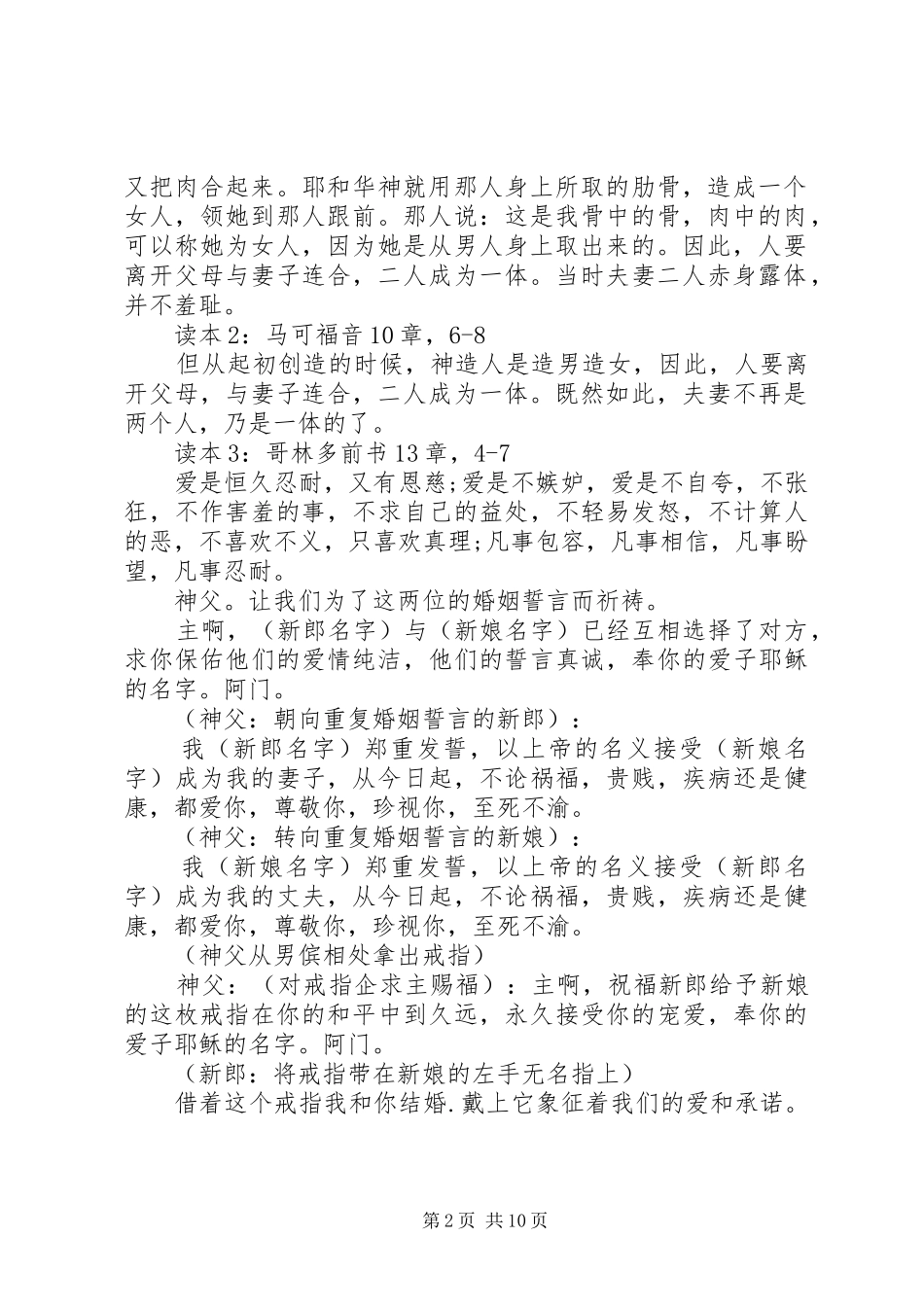 2024年神父主持婚礼台词_第2页