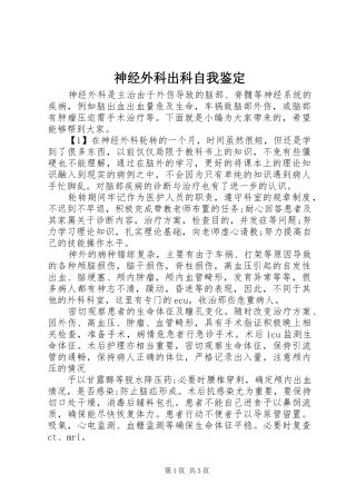 2024年神经外科出科自我鉴定