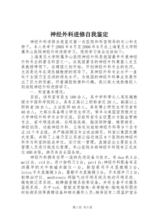 2024年神经外科进修自我鉴定