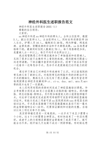 2024年神经外科医生述职报告范文