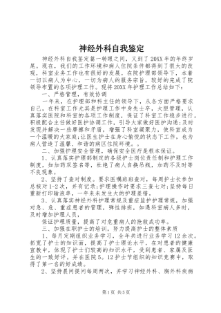 2024年神经外科自我鉴定