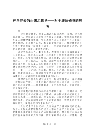 2024年神马浮云的由来之我见对于廉洁修身的思考