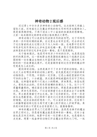 2024年神奇动物观后感