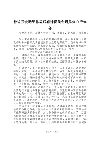 2024年神说我会遇见你观后感神说我会遇见你心得体会