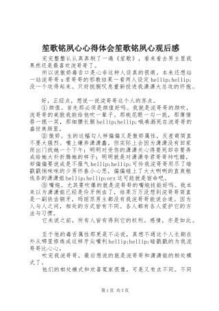 2024年笙歌铭夙心心得体会笙歌铭夙心观后感