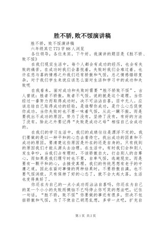 2024年胜不骄败不馁演讲稿