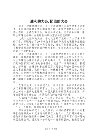 2024年胜利的大会团结的大会