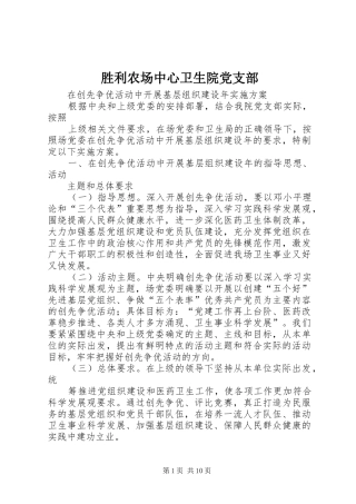 2024年胜利农场中心卫生院党支部