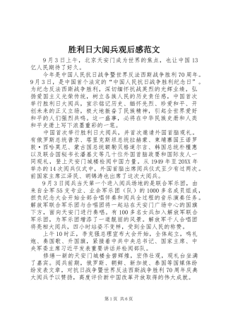 2024年胜利日大阅兵观后感范文