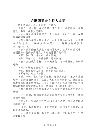 2024年诗歌朗诵会主持人串词