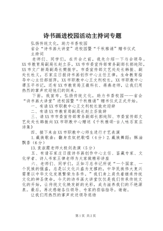 2024年诗书画进校园活动主持词专题