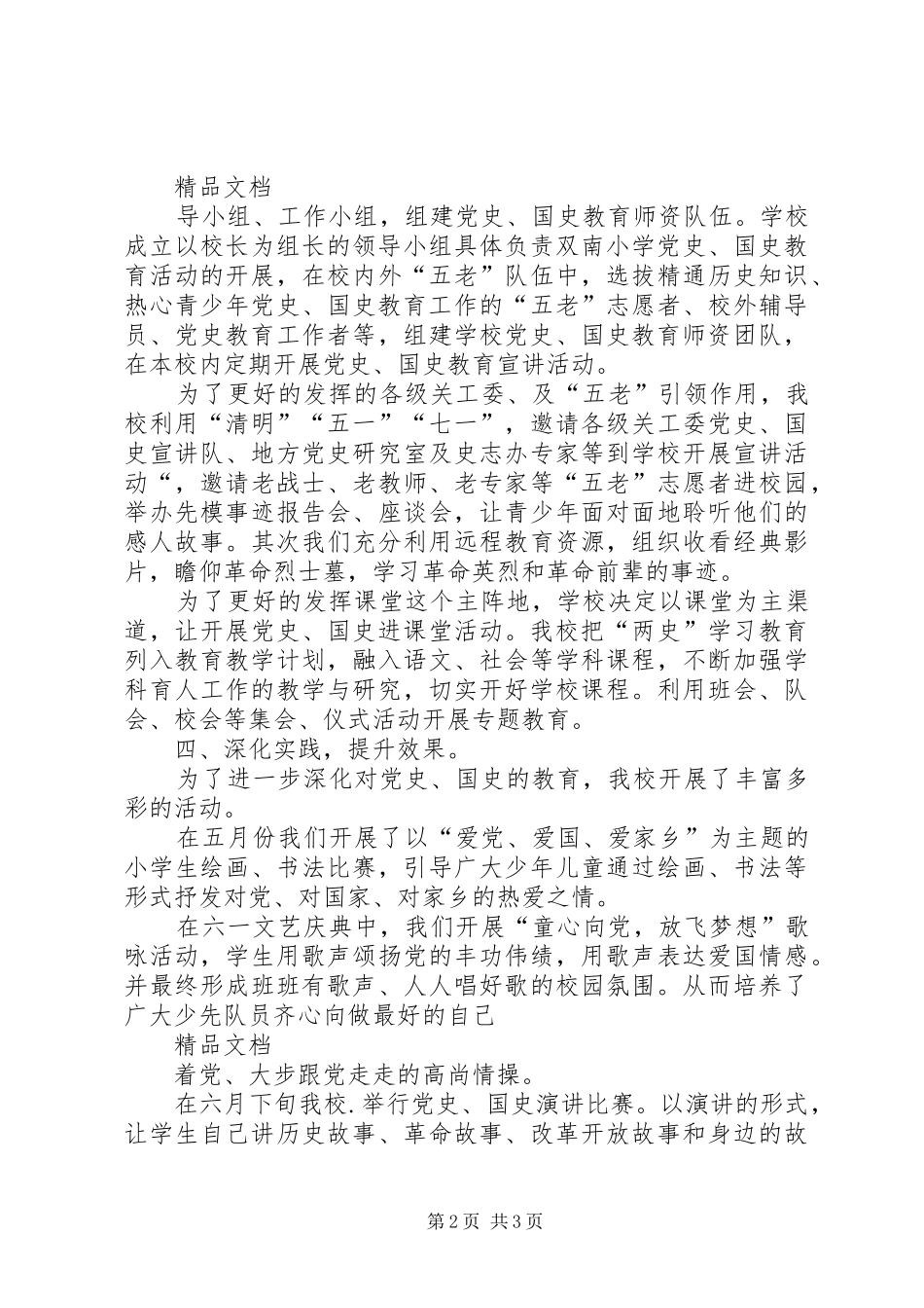 2024年石门山镇中心小学学党史国史活动总结_第2页