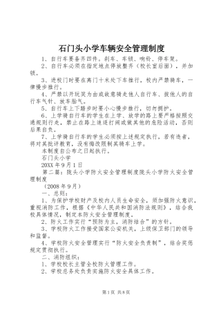 2024年石门头小学车辆安全管理制度