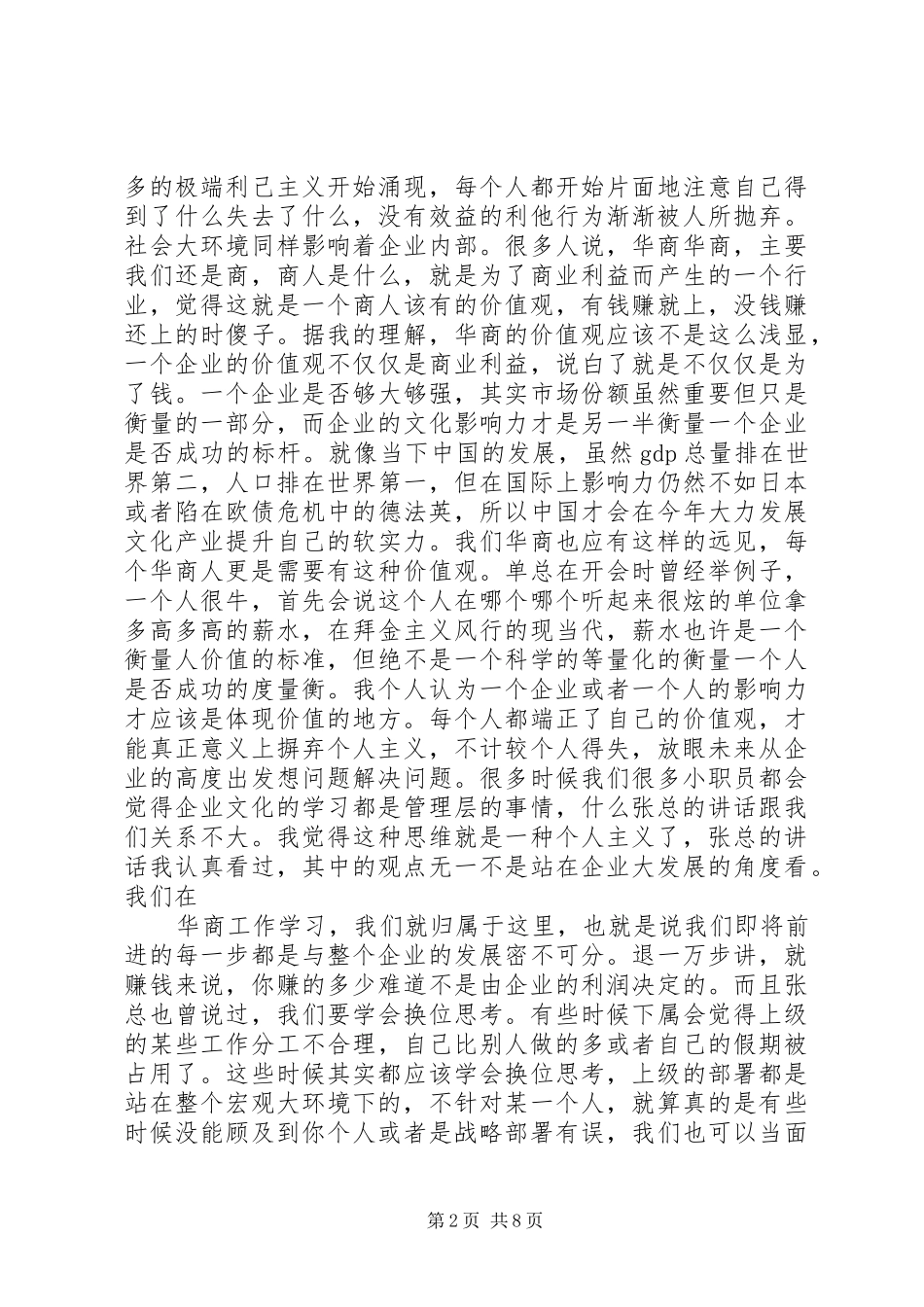 2024年石青川学习致辞精神心得体会范文合集_第2页