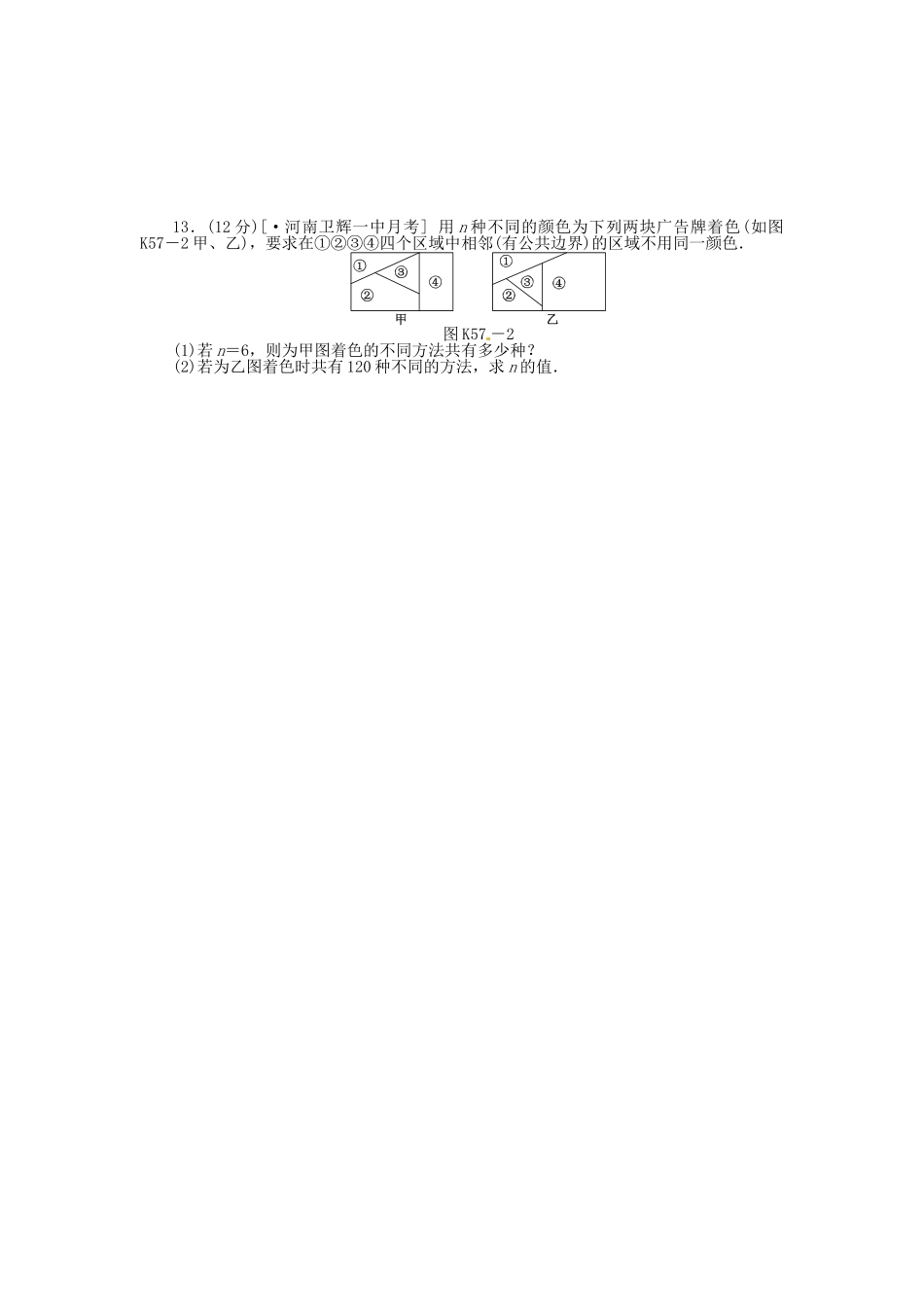 高中数学 第57讲 分类加法计数原理与分步乘法计数原理配套试题（含解析）理 新人教B版_第2页