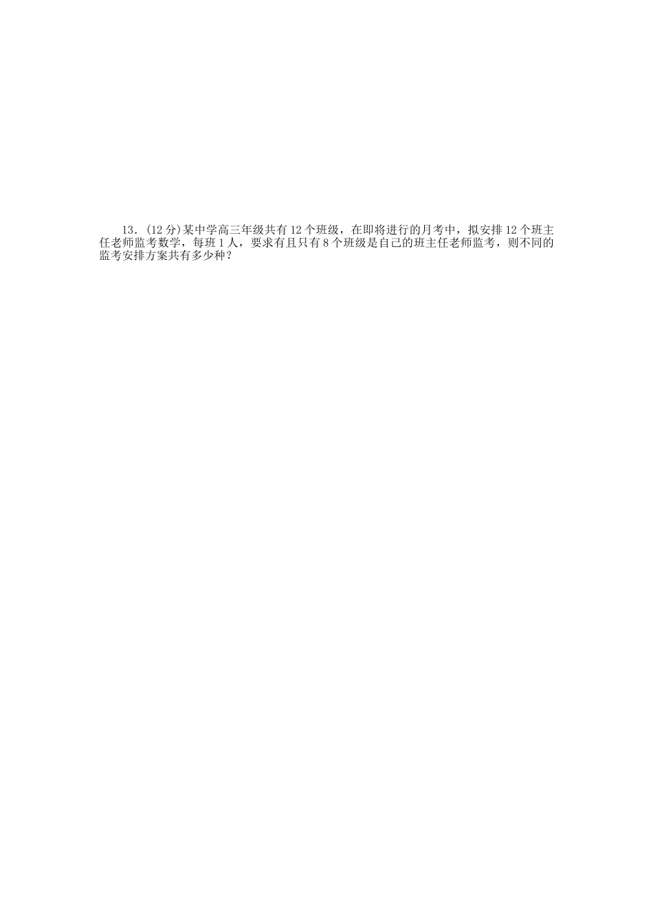 高中数学 第58讲 排列与组合配套试题（含解析）理 新人教B版_第2页