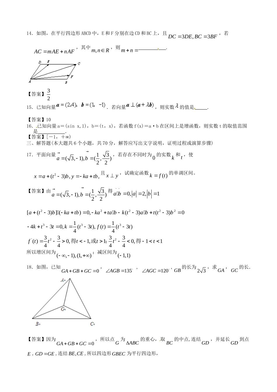 广东省广州大学附中高考数学二轮简易通全套课时检测 平面向量 新人教版_第3页