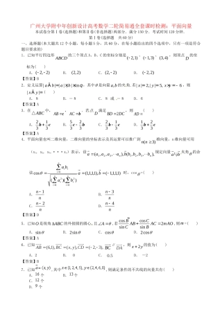 广东省广州大学附中高考数学二轮简易通全套课时检测 平面向量 新人教版