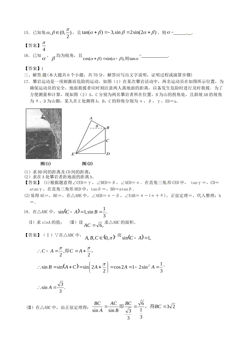 广东省广州大学附中高考数学二轮简易通全套课时检测 三角函数 新人教版_第3页