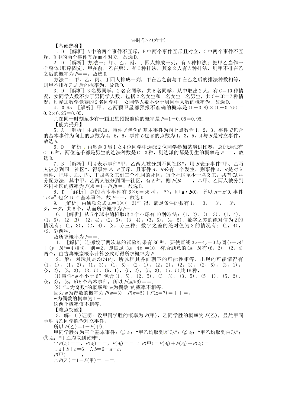 高中数学 第60讲 随机事件的概率与古典概型配套试题（含解析）理 新人教B版_第3页