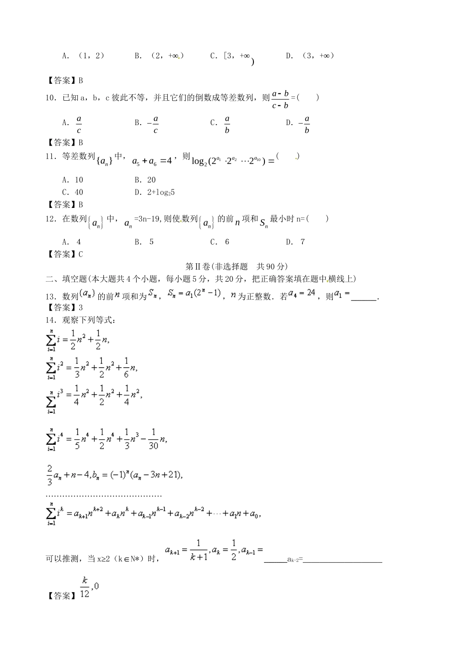 广东省广州大学附中高考数学二轮简易通全套课时检测 数列 新人教版_第2页