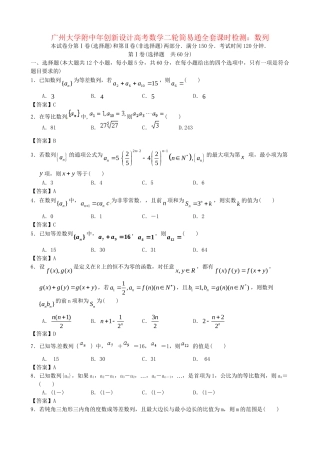 广东省广州大学附中高考数学二轮简易通全套课时检测 数列 新人教版
