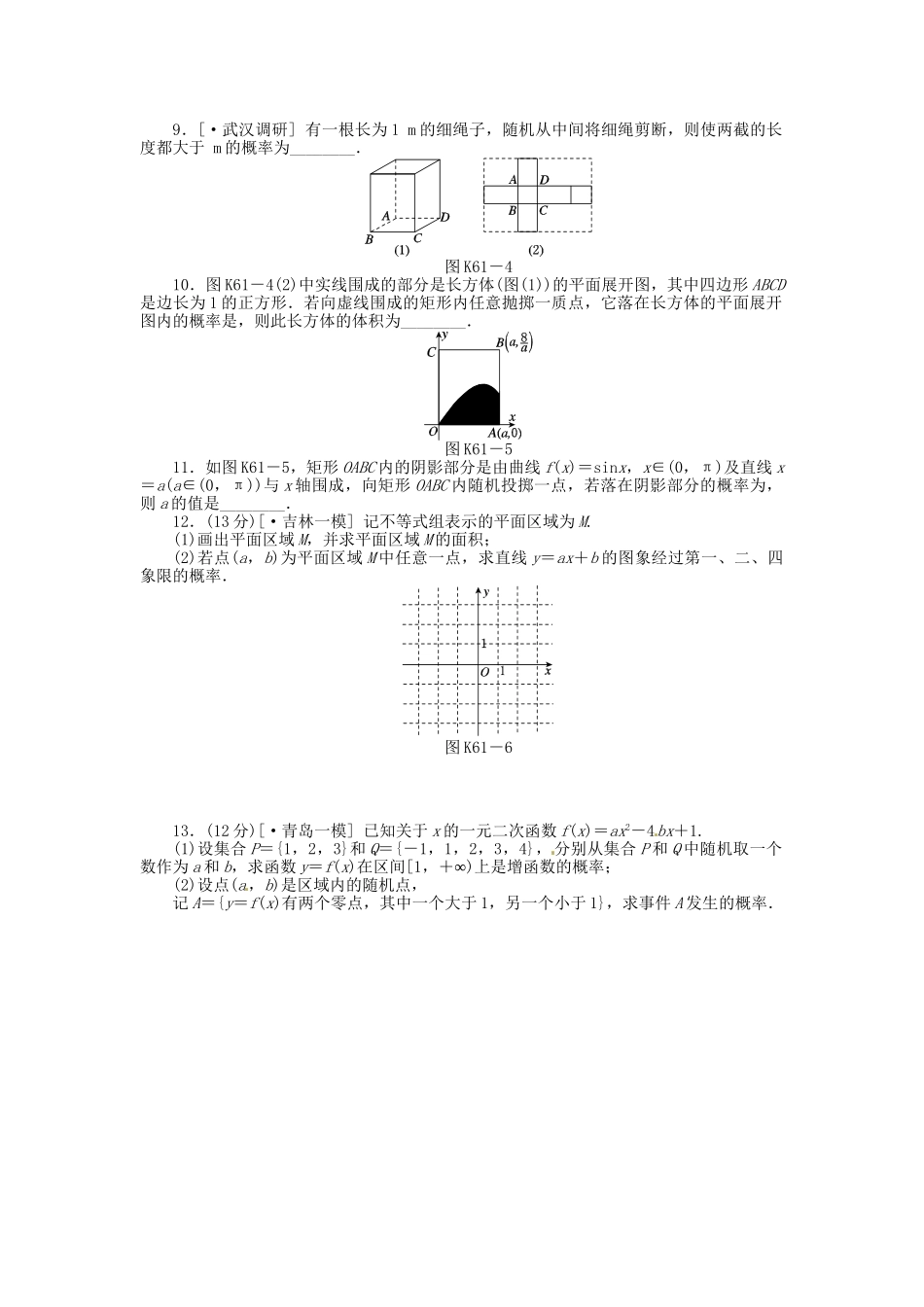 高中数学 第61讲 几何概型配套试题（含解析）理 新人教B版_第2页