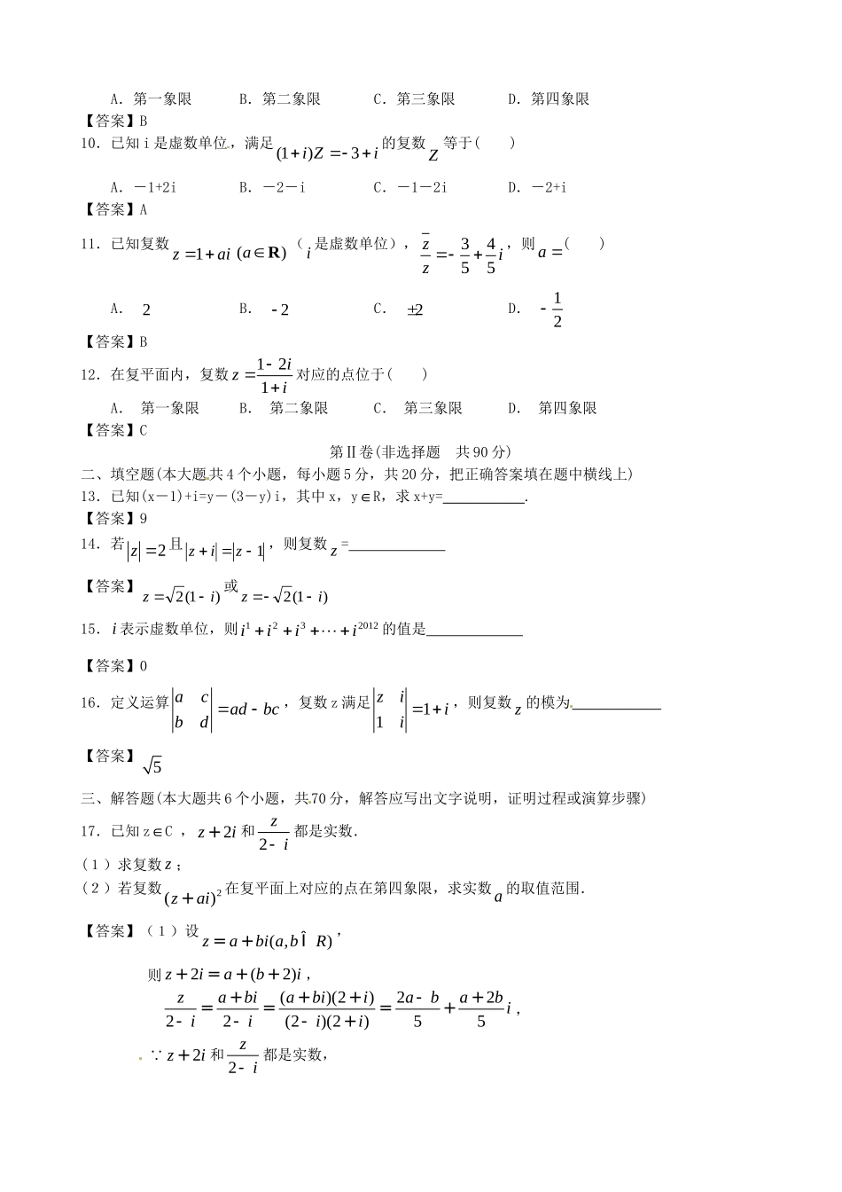 广东省广州大学附中高考数学二轮简易通全套课时检测 数系的扩充与复数的引入 新人教版_第2页