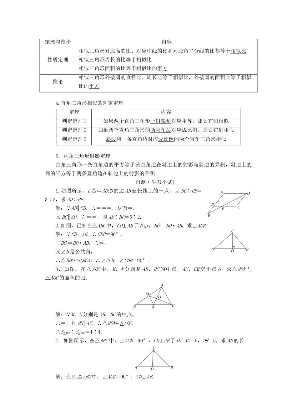 高考数学一轮复习 相似三角形的判定及有关性质训练 理 新人教A版选修4-1_第2页