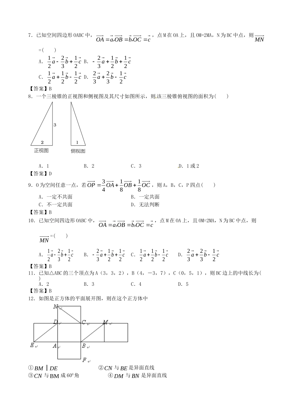 广东省广州大学附中高考数学二轮简易通全套课时检测 算法初步与框图 新人教版_第2页